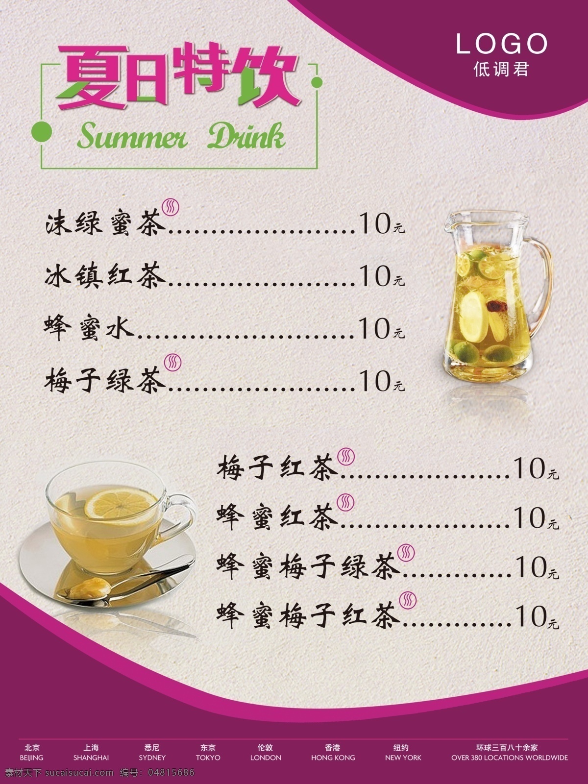 夏日 特 饮 饮料 店 海报 宣传 特饮 绿茶 红茶 价格表