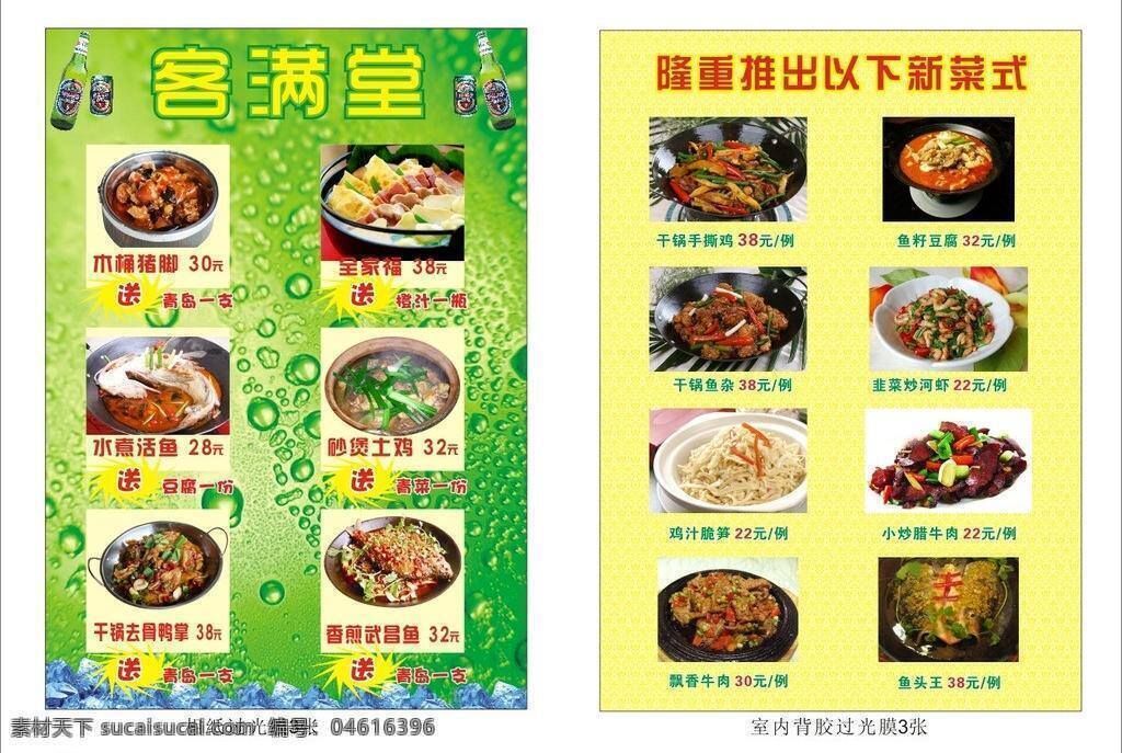 菜单 菜单菜谱 菜单模板下载 菜单矢量素材 菜品 菜谱 饭店 饭店菜单 木桶饭 红烧鱼 湘菜单 矢量 画册 封面