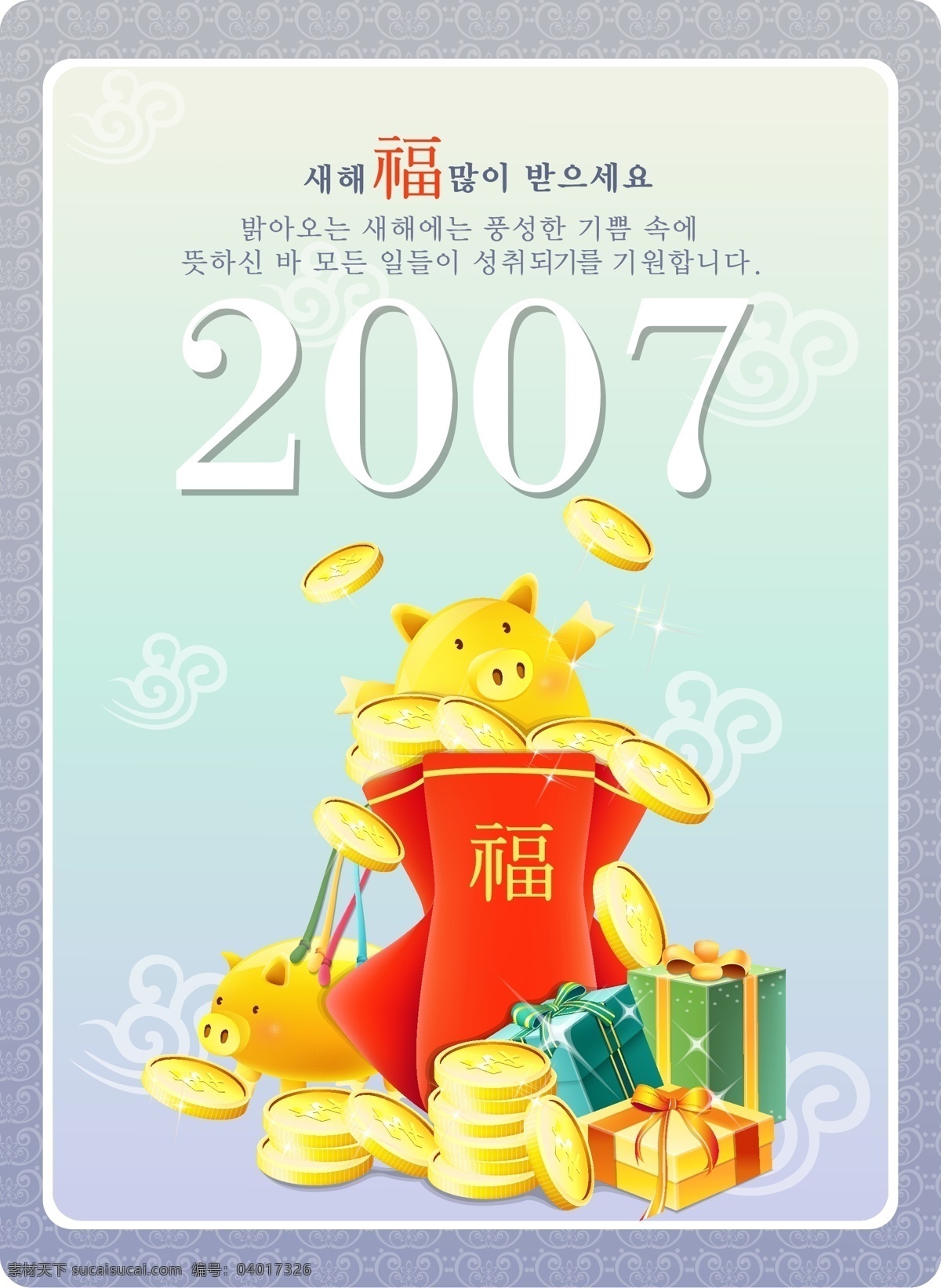 2007 最新 韩国 福 袋 金 猪 活动 页 模板 标识cdr 环保cdr 卡通环保 矢量素材 标签标识 矢量图 其他矢量图