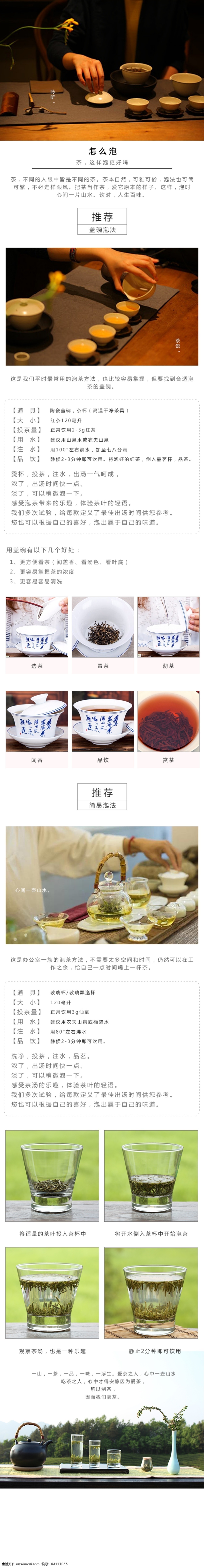 泡茶 工艺 微 信 详情 页 自定义页面 微信端详情页 泡茶工艺 红茶盖碗茶 手机端页面 白色