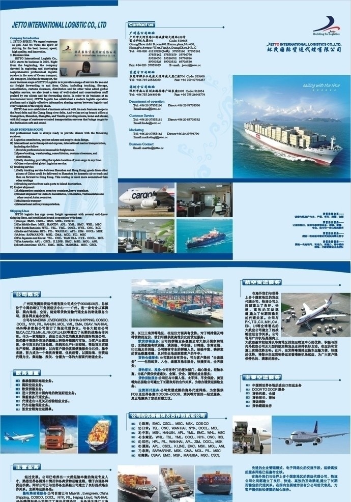 国际 货运代理 折页 物流 货运 海运 空运 集装箱 码头 轮船 海关 画册 包装设计 矢量