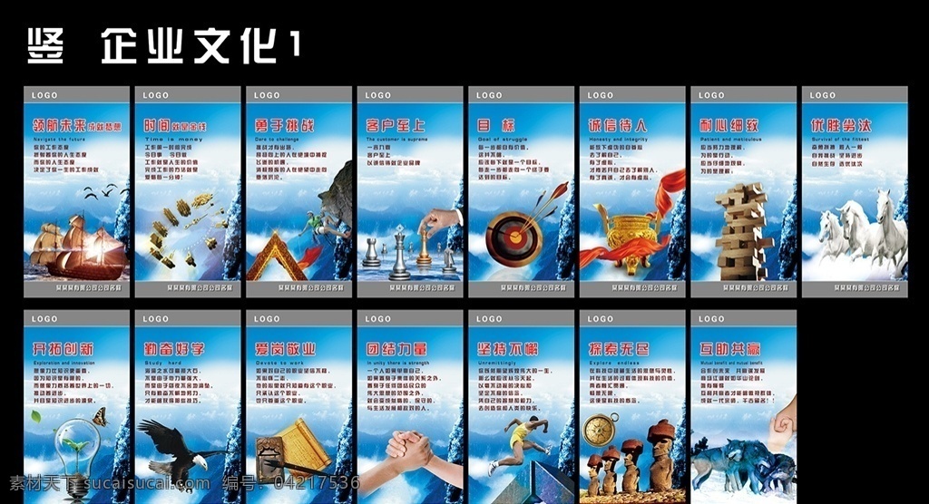 企业标语 企业口号 企业宣传 兰色 企业文化 企业文化墙 企业文化广告 企业文化标语 企业文化展板 企业文化宣传 企业文化图 企业无框画 企业挂图 展板 领航未来 时间 客户至上 象棋 船 目标 马 白马 细心 诚信 挑战 创新 团结 坚持 勤奋 鹰 爱岗敬业 互助 狼 分层