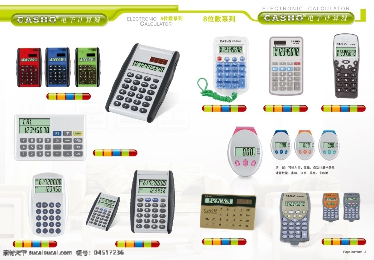 计算器 分层 文件 办公用品 画册 生活百科 原文件 源文件 其他画册封面