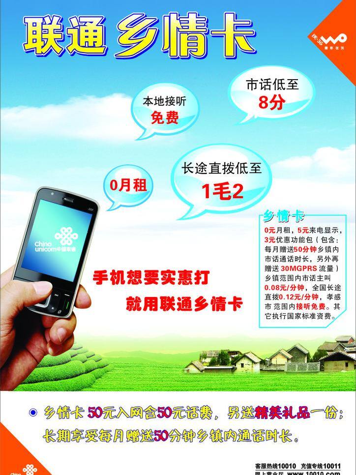 3g 草地 单页 蓝天 气泡 手 手机 中国联通 乡情 卡 矢量 模板下载 沃 其他海报设计
