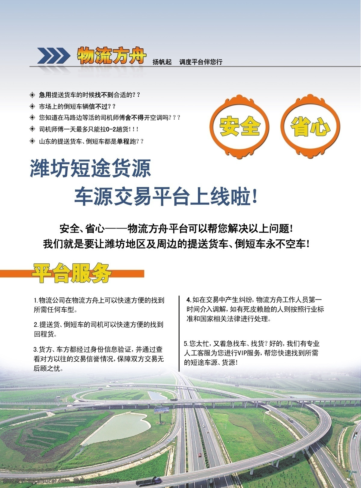 物流平台介绍 物流方舟 平台介绍 分层 安全 文字多