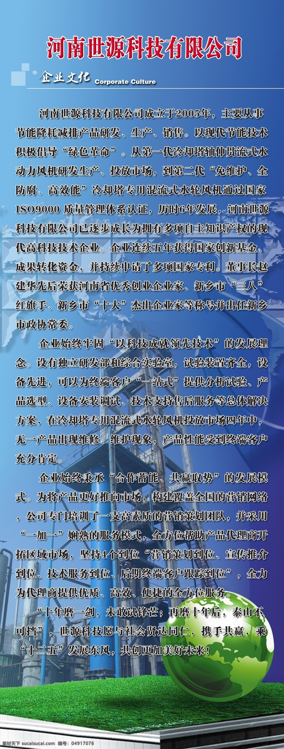 x展架 地球 广告设计模板 广告宣传 科技展板 科技 展板 模板下载 企业简介 源文件 高塔 展板模板 其他展板设计