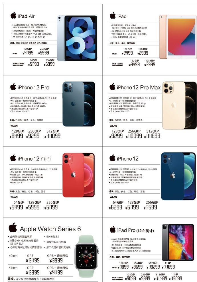 苹果 iphone 最新 价格 签 平板 iphone12 ipad a4 价格签 矢量