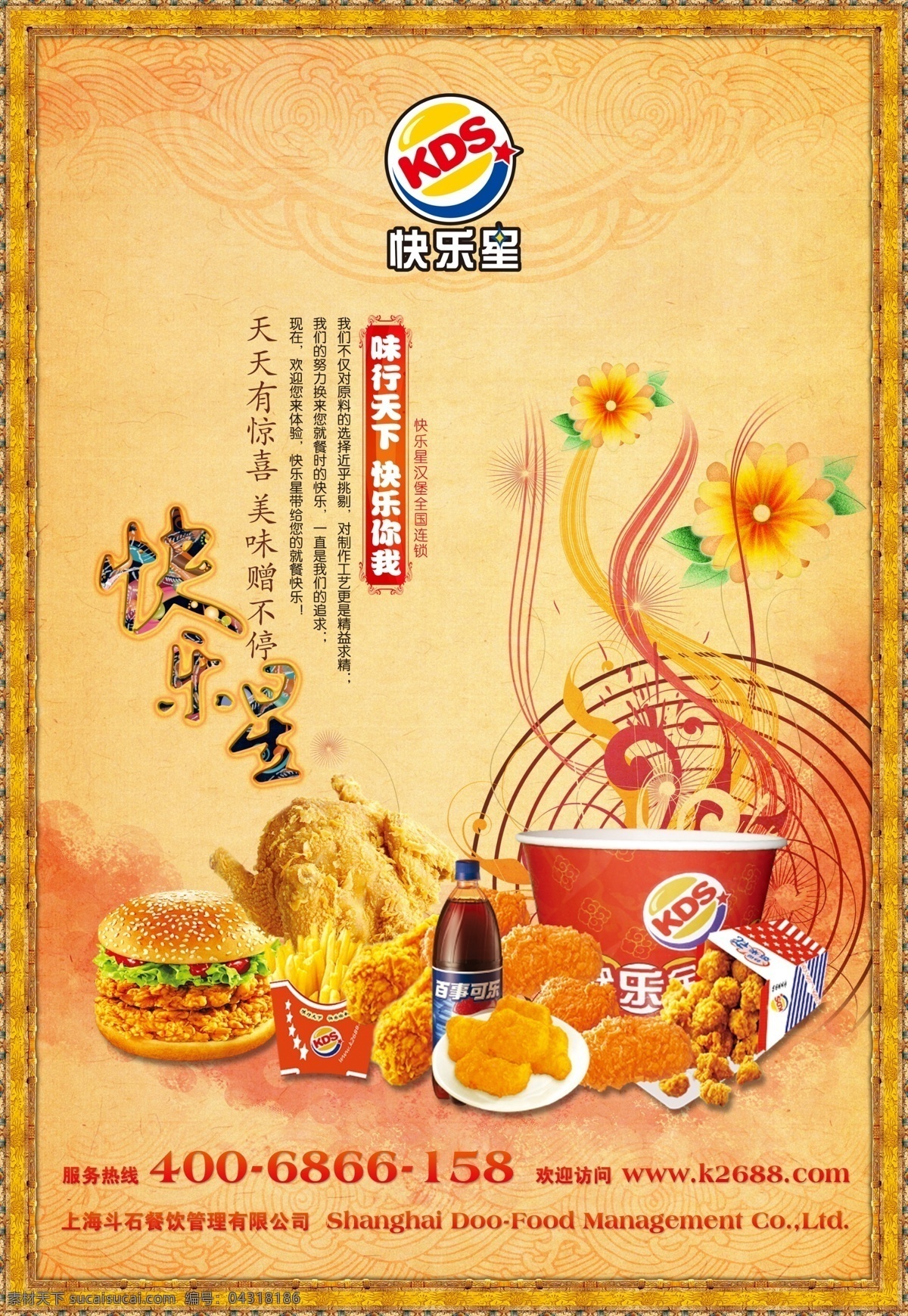 快乐 星 套餐 宣传 快乐星 花纹图片 美食套餐 图片宣传 广告图片 宣传设计 惊喜 美味 psd素材 分层素材 红色