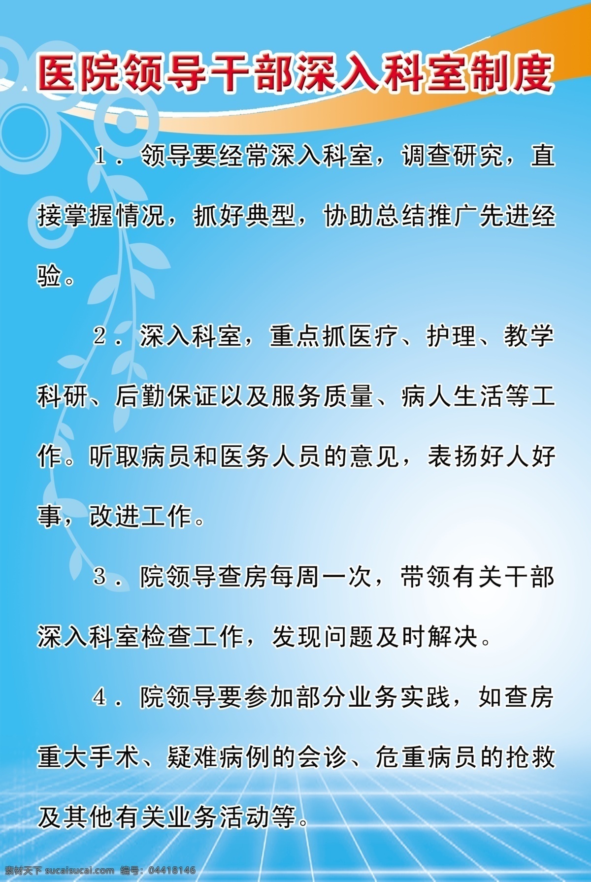 医院 制度 展板 工作制度 广告设计模板 医院制度展板 源文件 展板模板 医院领导干部 深入科室 其他展板设计