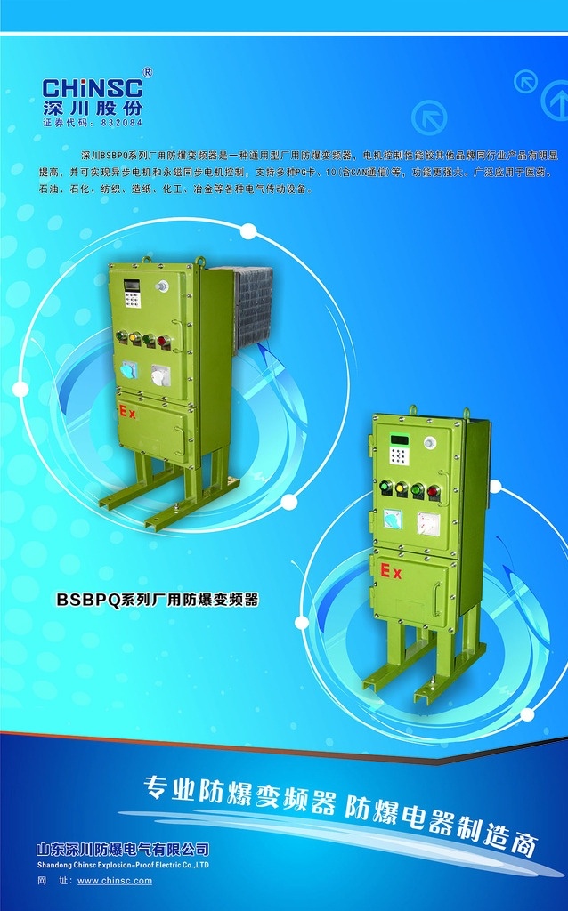 防爆海报 防爆电气 防爆电气海报 海报 电气海报 海报样板 展板