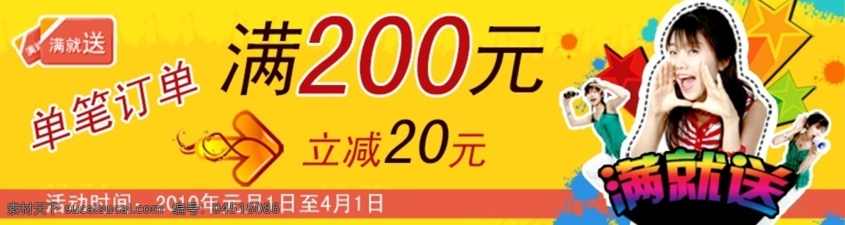 淘宝 满 送 促销 海报 淘宝海报 psd海报 淘宝分层海报 原创 活动海报 黄色