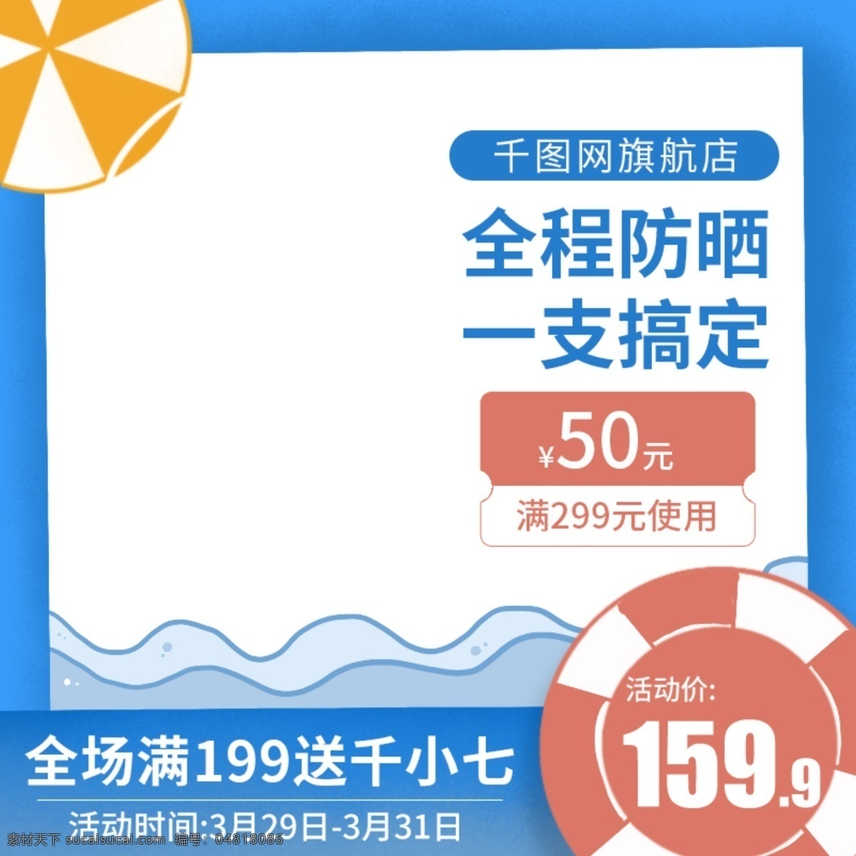 蓝色 手绘 小 清新 夏日 防晒霜 直通 车主 图 小清新 直通车 主图 淘宝 京东 天猫 电商