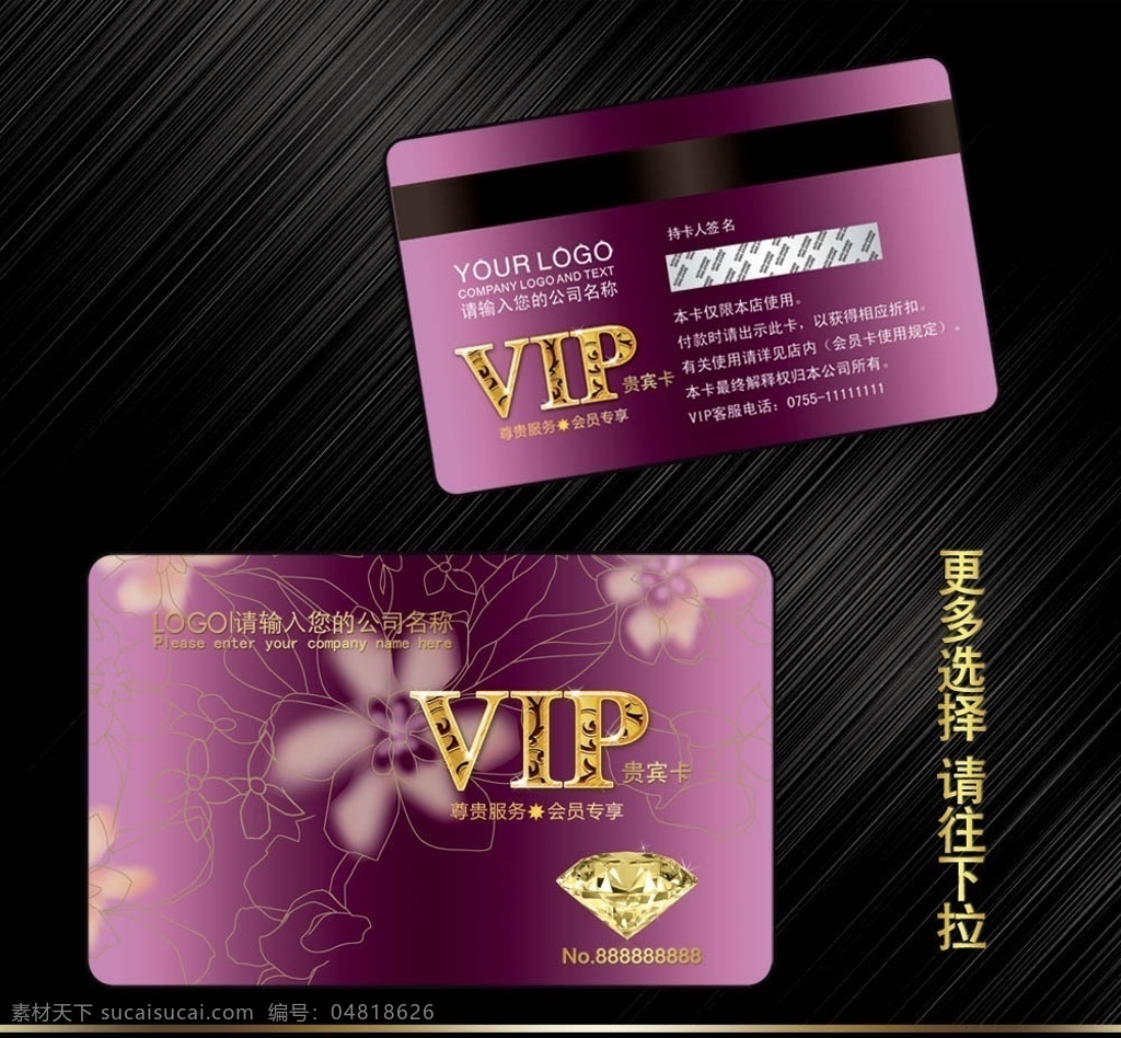 时尚会员卡 会员卡 vip贵宾卡 vip会员卡 vip vip卡设计 vip卡 高档会员卡 高档贵宾卡 高档vip卡 家具贵宾卡 家俬贵宾卡 影院会员卡 白金卡 电器会员卡 美容会员卡 超市会员卡 ktv会员卡 酒店会员卡 美发会员卡 首饰会员卡 欧式会员卡 尊贵会员卡 奢华贵宾卡 金店会员卡 商场会员卡 珠宝会员卡 金卡 金色vip卡 vip白金卡 名片卡片 广告设计模板 源文件