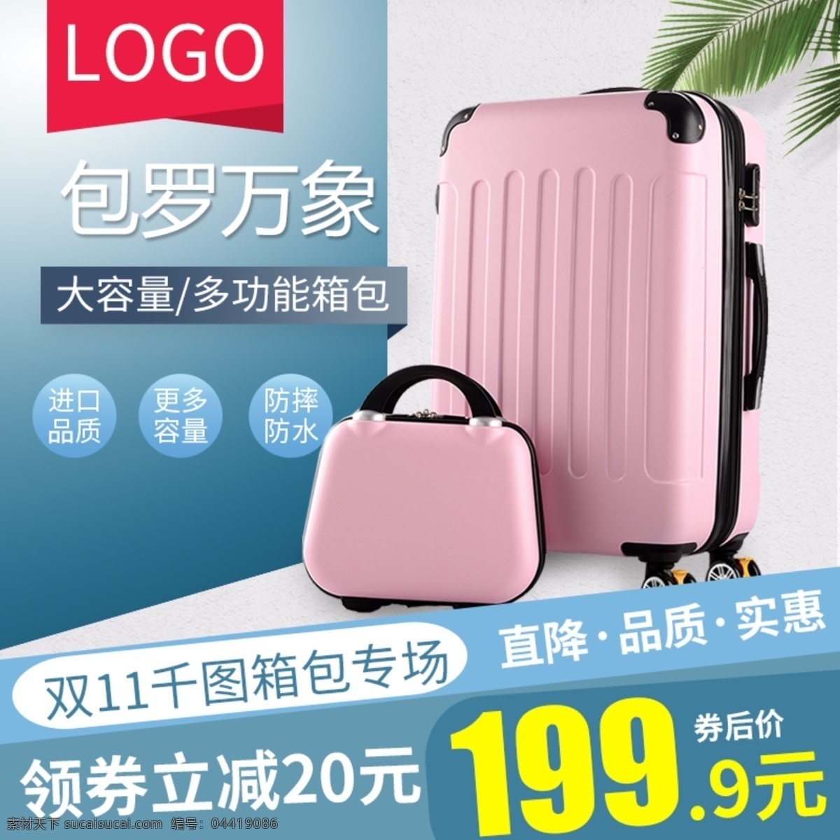 电商 淘宝 时尚 箱包 旅行箱 主 图 直通车 电商淘宝 时尚箱包 主图