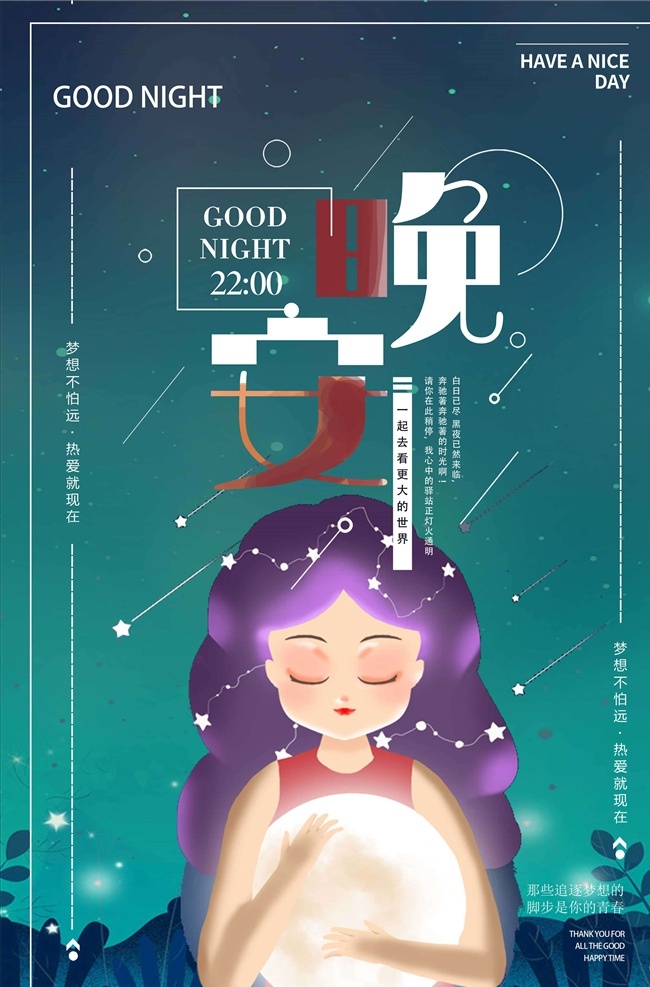 晚安素材图片下载-素材编号04719946-素材天下图库