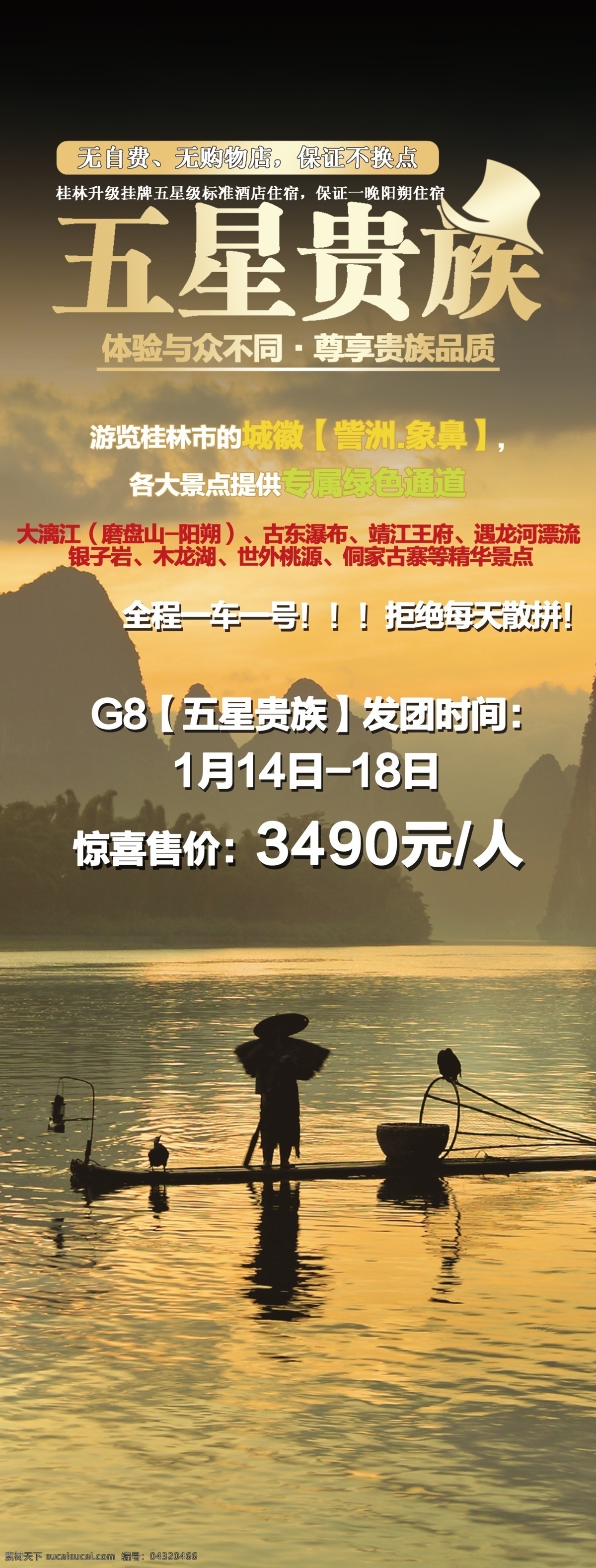 桂林旅游 宣传海报 宣传 海报 桂林 旅游 贵族旅游