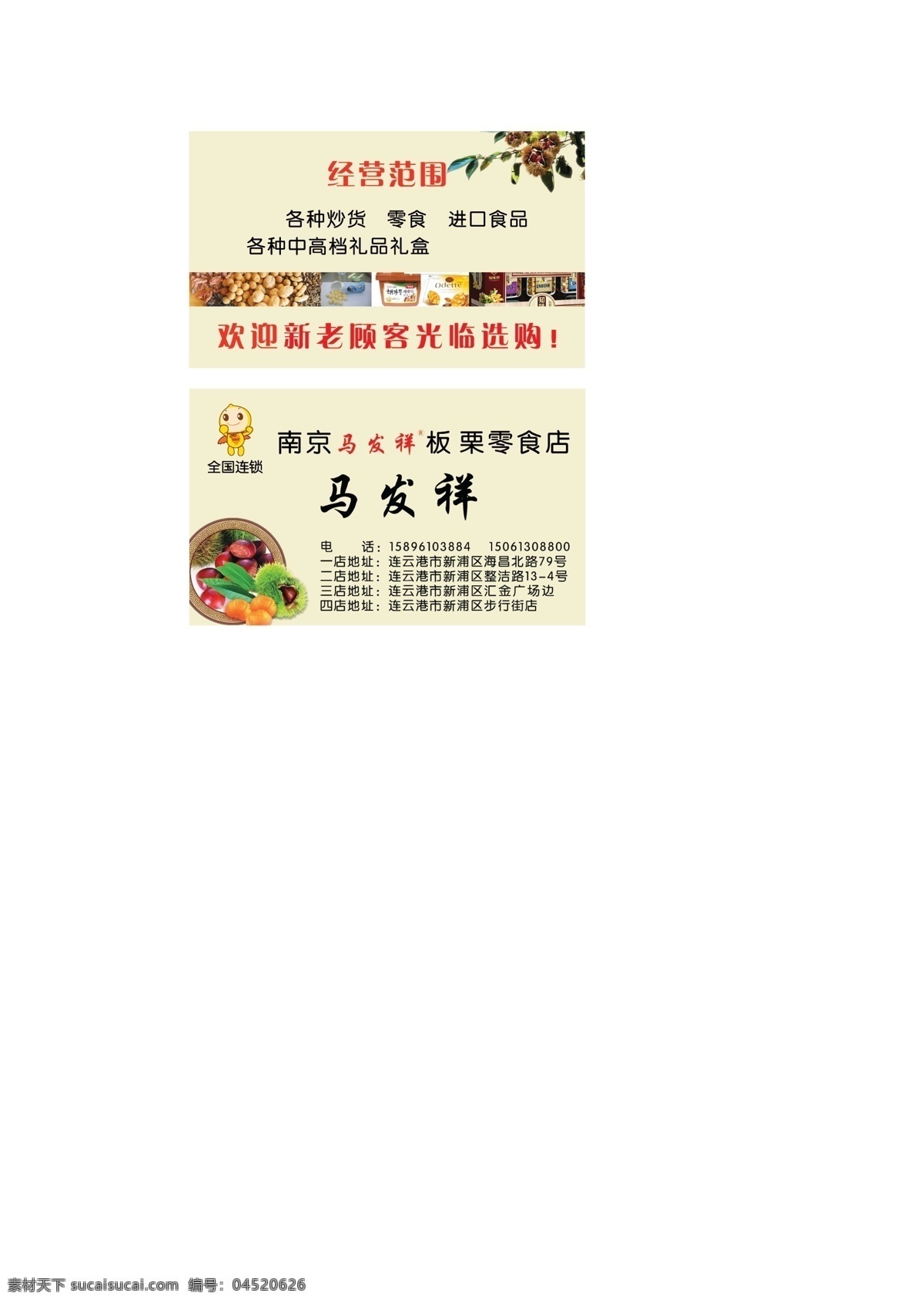 板栗名片 板栗 马发祥 板栗树 坚果 零食 名片卡片 广告设计模板 源文件