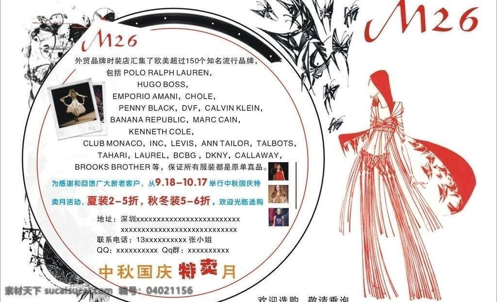 dm宣传单 服装 蝴蝶 花边 简约 时尚 特惠 外贸 m26 优惠 宣传单 矢量 模板下载 中秋特卖 矢量图 日常生活