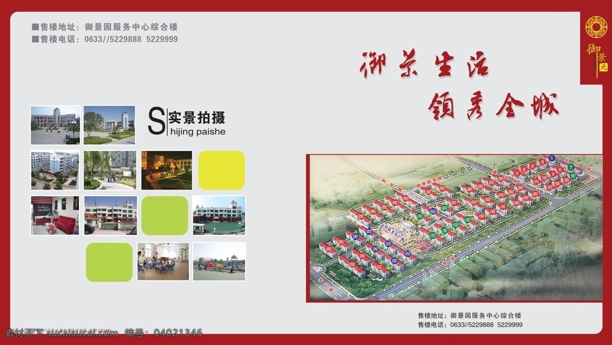 dm宣传单 房产dm 房地产广告 广告设计模板 鸟瞰图 小区鸟瞰图 宣传画册 宣传画册模板 照片排版 御景园 小区美景 源文件