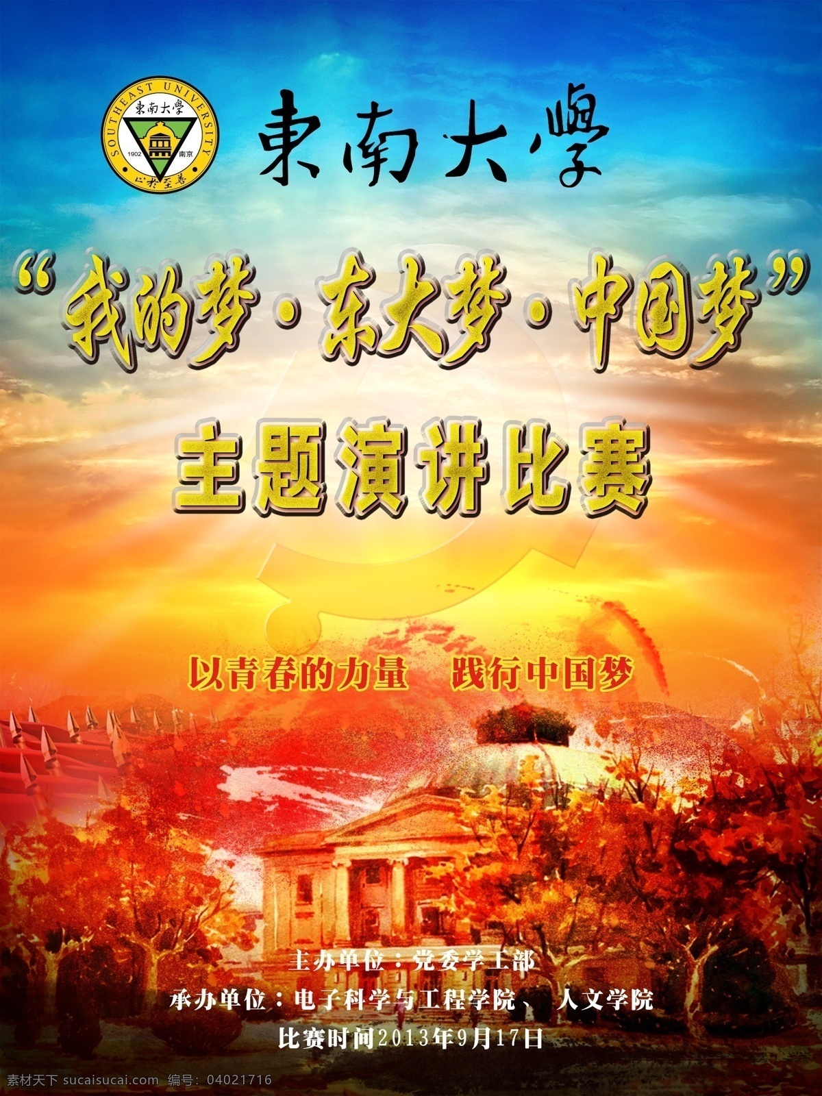 校园 展板 分层 胶片 蓝天背景 小草 野菊花 叶子 展板背景 大学 梦 学校展板设计