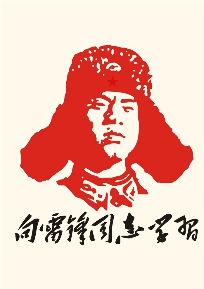 雷锋 志愿 服务站 志愿服务站 红色 文明 标志牌 沈阳 logo