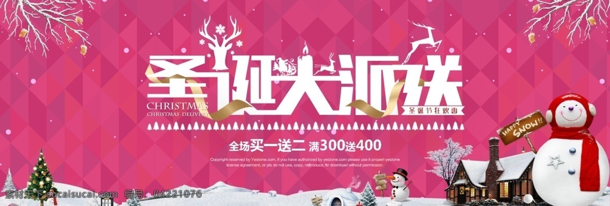 红色 喜庆 圣诞 大 派送 淘宝 促销 banner 圣诞节 雪花 圣诞鹿 蓝色 电商 海报 圣诞大派送 树枝 雪人 雪地 房子 松树 圣诞树 缎带