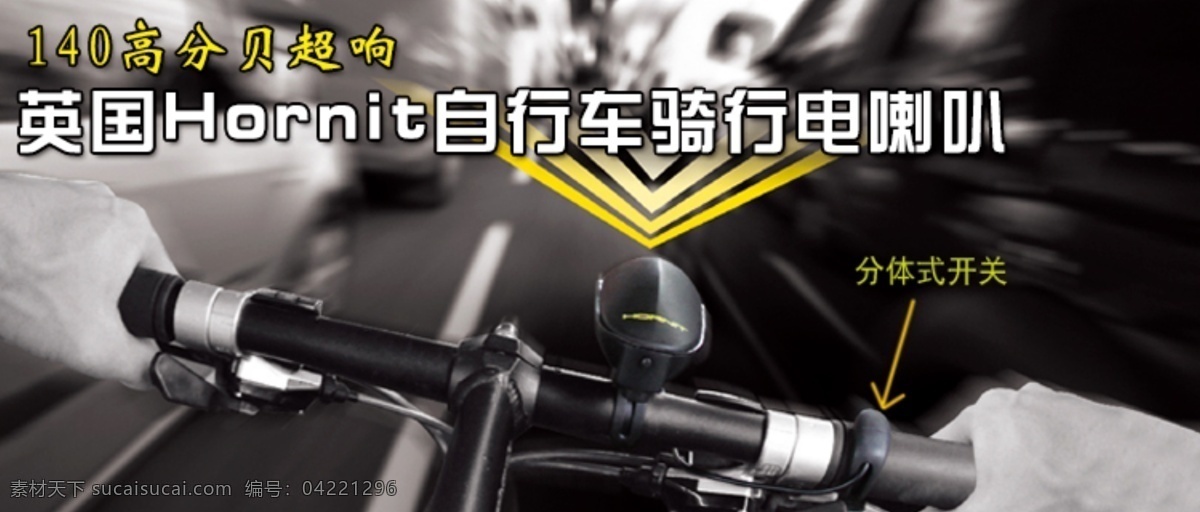 自行车电喇叭 淘宝免费下载 户外 自行车喇叭 单车装备
