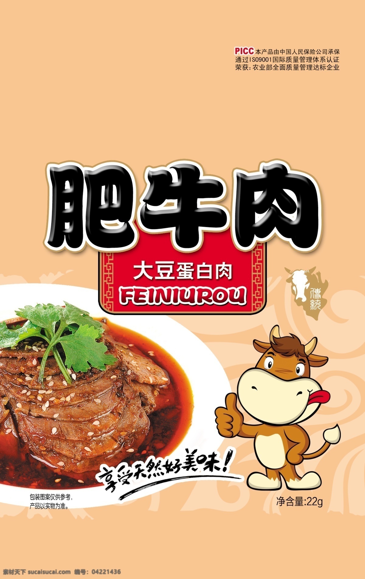 肥 牛肉 包装设计 底纹 卡通 牛 牛肉汤 生肖 psd源文件