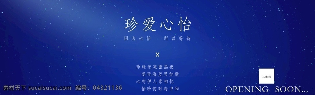 店铺围挡图片 店铺 围挡 星空 蓝色 小清新
