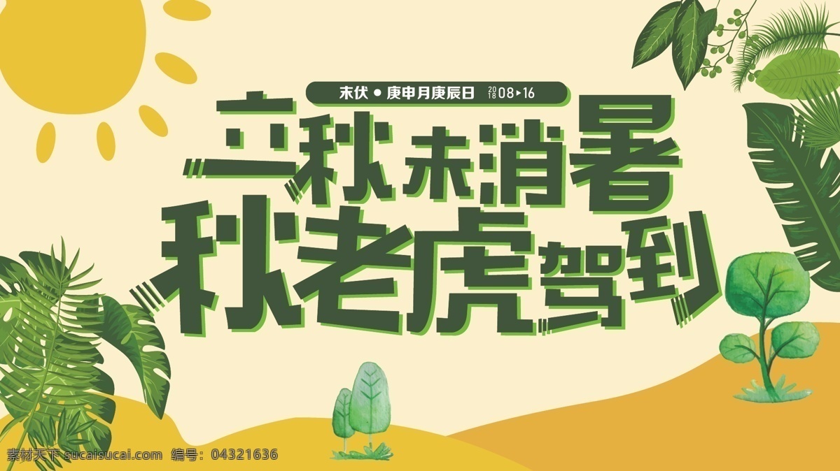 节气 末 伏 创意 海报 夏日 蓝色 红色 字体设计 清新 末伏 微凉 泳圈 游泳 遮阳伞 泳池