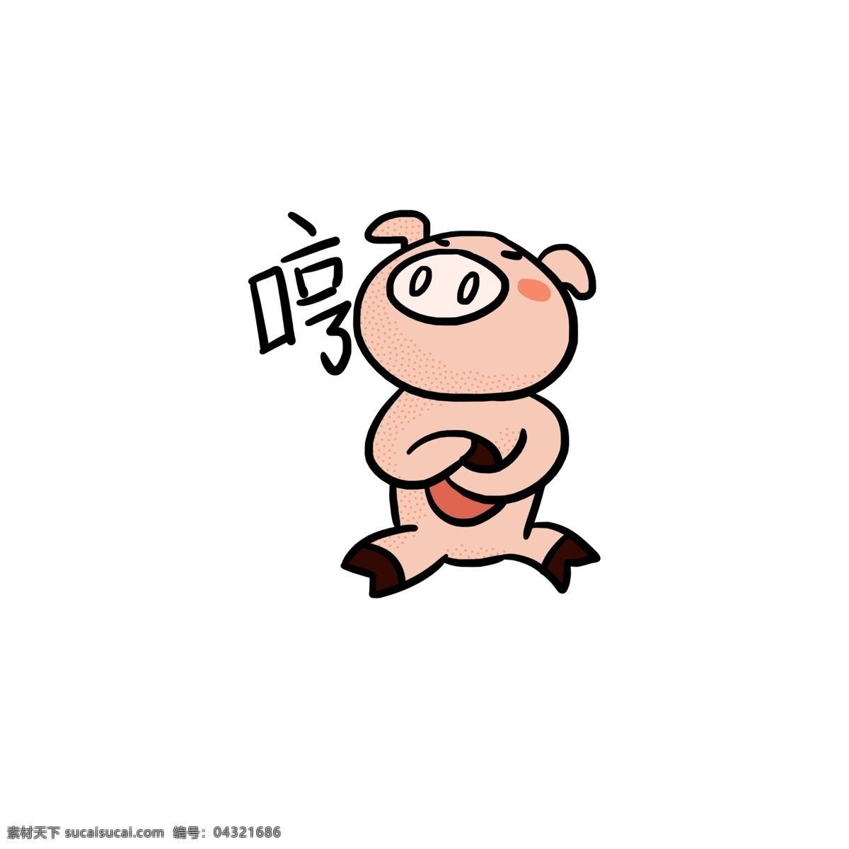 2019 春节 傲 娇 猪 卡通 可爱 插画 原创 手绘 图标 猪年 傲娇 元素 动物 形象 表情 贴纸