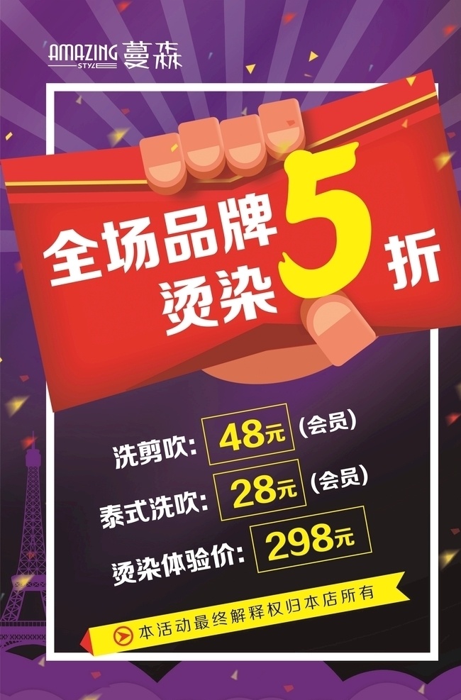 蔓森紫色背景 开业 新店开业 商场开业 开业彩页 开业吊旗 开业传单 开业钜惠 开业海报 开业活动 开业有礼 盛大开业 促销 折扣 有礼 福利 隆重开业 盛装开业 开业海报设计 开业广告 开业促销 火爆开业 开业酬宾 开业啦 重装开业 即将开业 开业宣传单 开业庆典 紫色设计 淘宝 微商 天猫