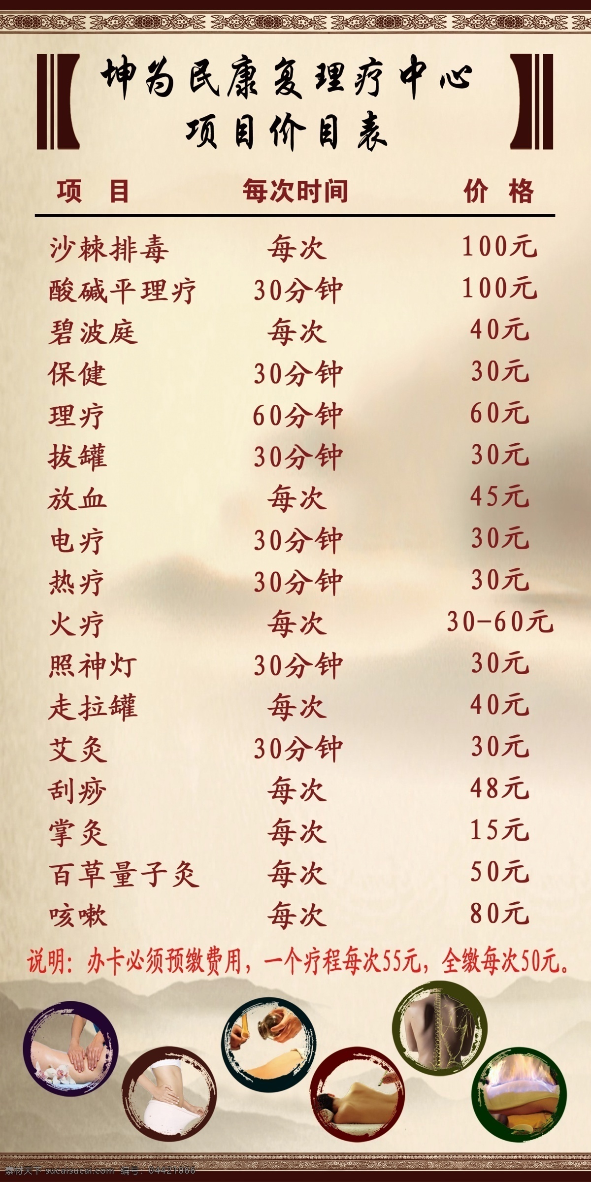 养生价目表 康复理疗 养生 复古背景 花纹 黄色底纹 价目表