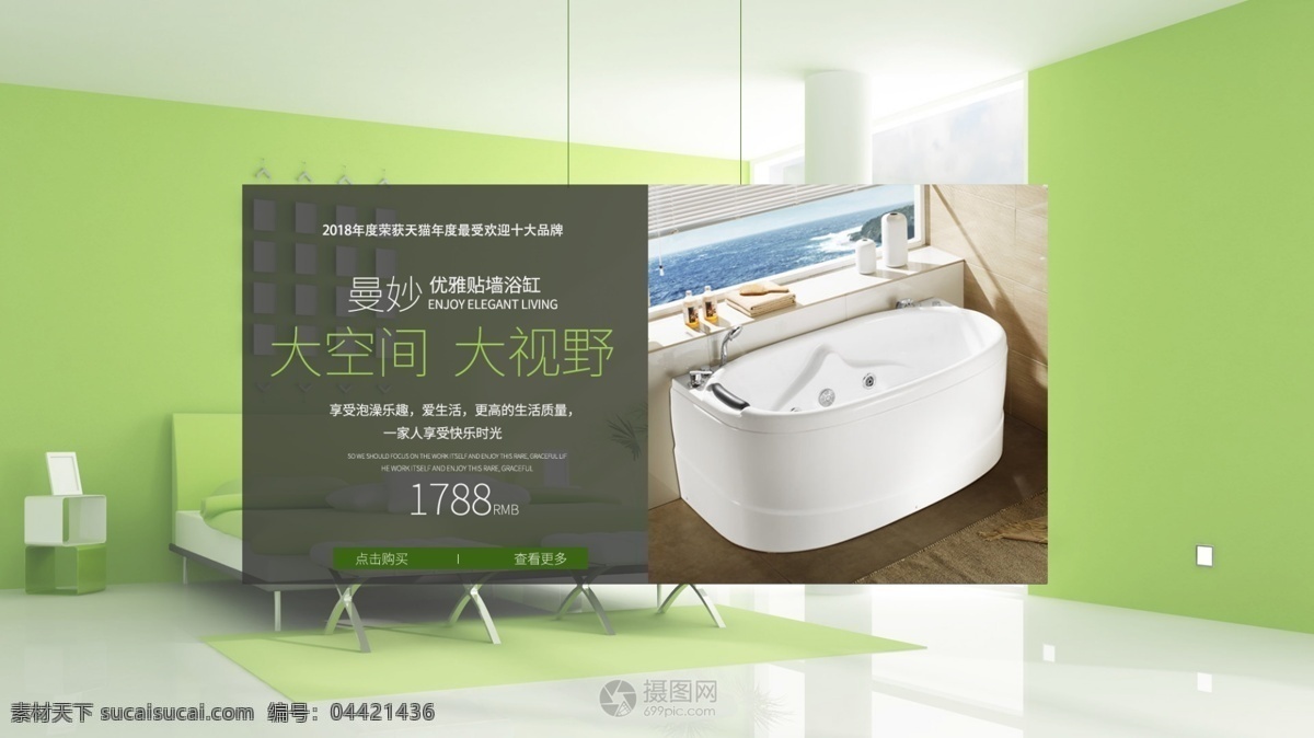 简约 卫浴产品 促销 banner 卫浴 浴缸 电商 淘宝 天猫 淘宝海报