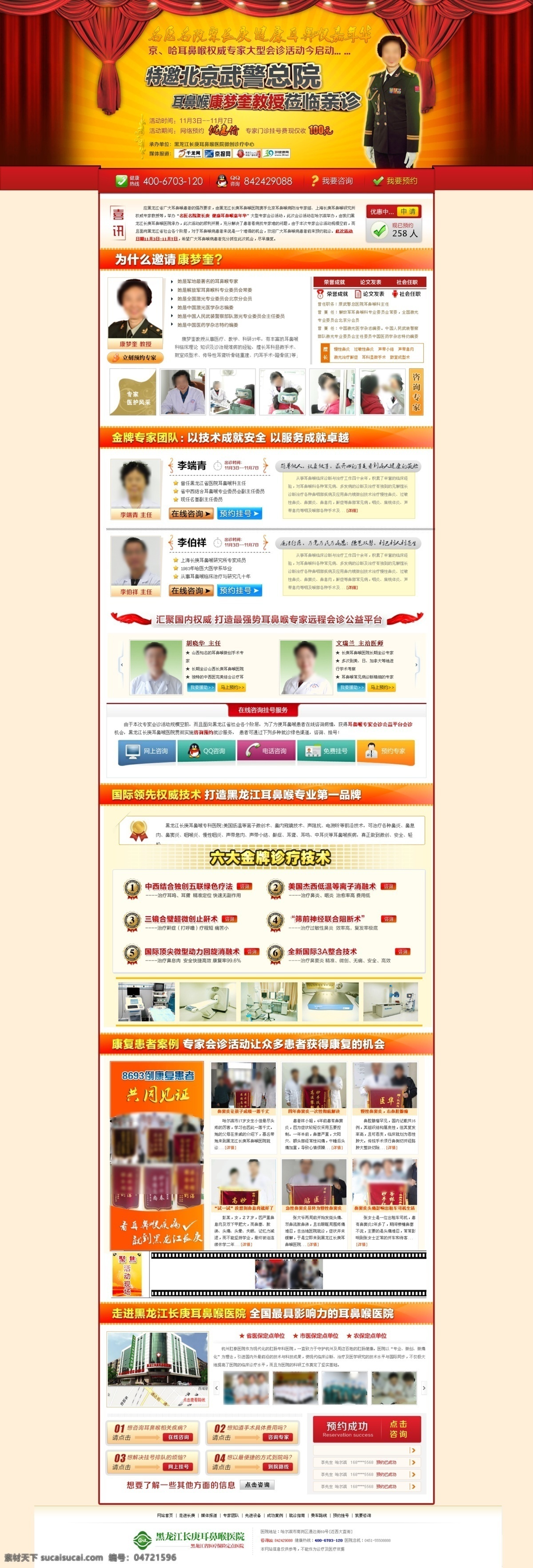 psd分层 psd网页 网页模板 网页专题 网站专题 医疗网页 医疗网站 医院网站 网页 专题 模板下载 医院专题 页面专题 中文模版 源文件 网页素材