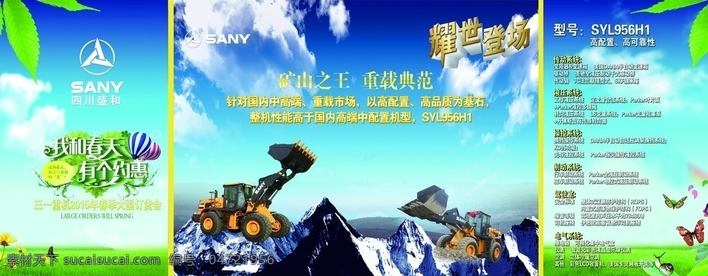装载机广告 装载机网页 装载机 首页机 装载机首页 模仿 网页 其他模版 广告设计模板 源文件