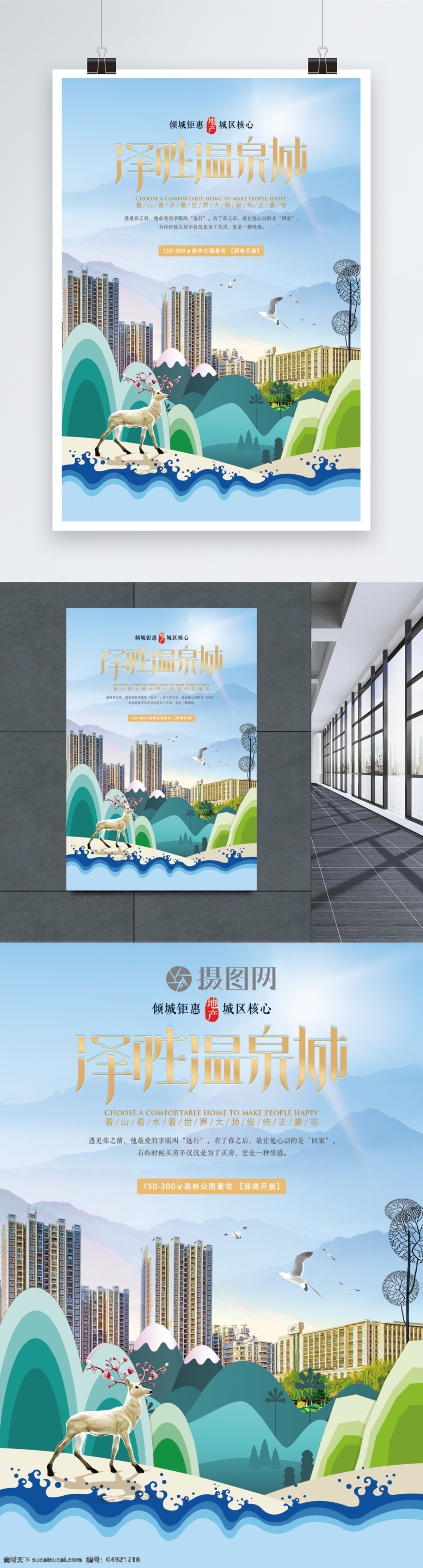 房地产 开盘 宣传 广告 海报 地产海报 住宅 楼房 房地产海报 楼房开盘广告 矢量插画海报 地产 唯美