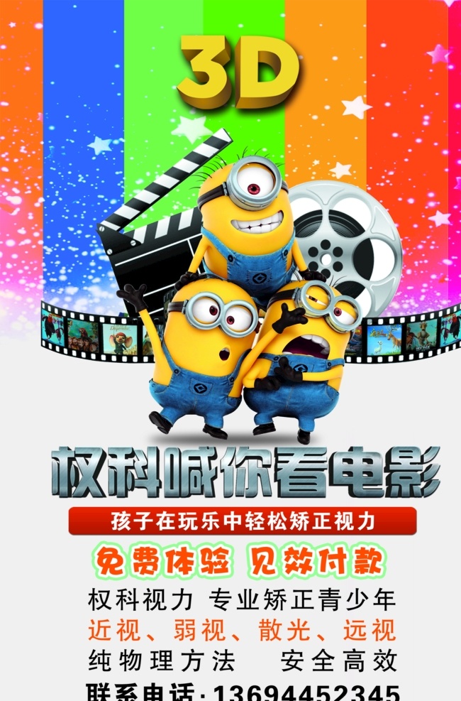 权科视力 爱眼专家 护眼 健康护眼 免费体验 见效付款 近视 弱视 散光 分层