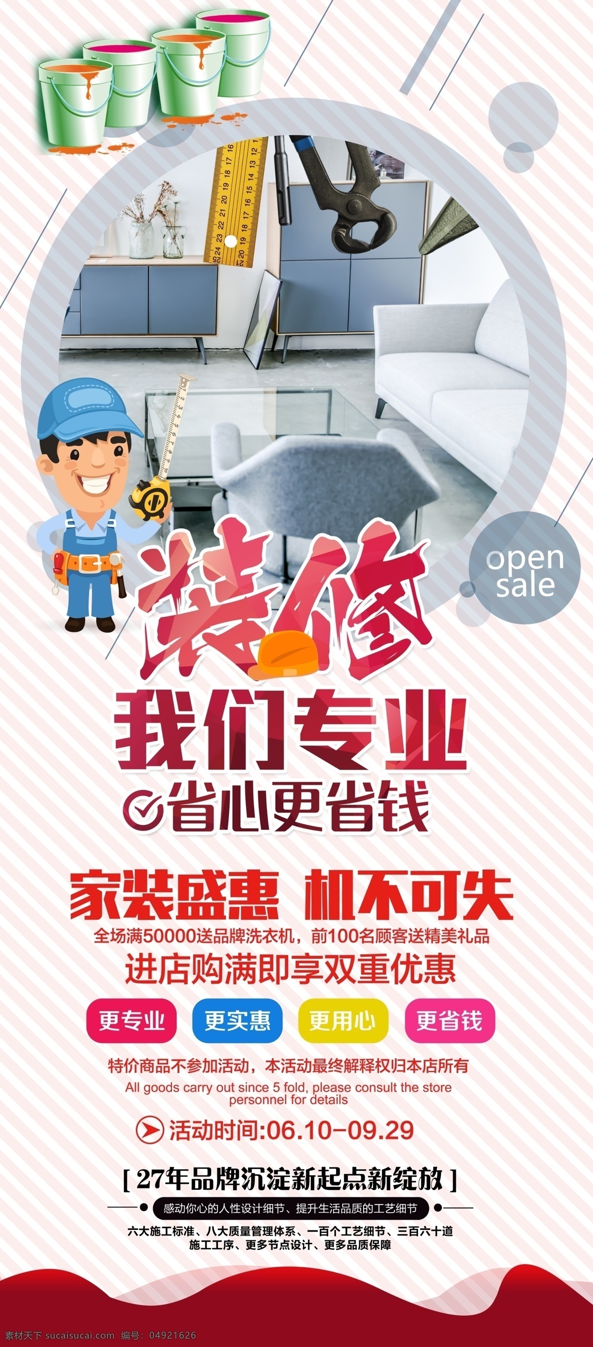 装修海报 装修 装修广告 装修展架 绿色装修 新房装修 装修公司海报 装修促销 装修店面 房屋装修 店铺装修 我们最省钱 装修展位 装修特惠 装修展厅 装修店铺 淘宝装修 淘宝店装修 网店装修 室内装修 装修宣传单 装修房屋 房子装修 买房送装修 家装 装饰 专业装修 一站式 装修找我们 装修定制