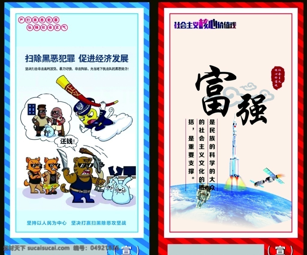 扫黑 除恶 灯柱 牌 社会主义 核心 插画 扫黑除恶 灯柱牌 路牌 社会主义核心 黑猫警长 富强