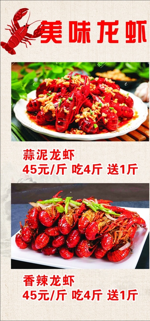 龙虾特价 龙虾 海报 单页 展架 卡片 画册设计