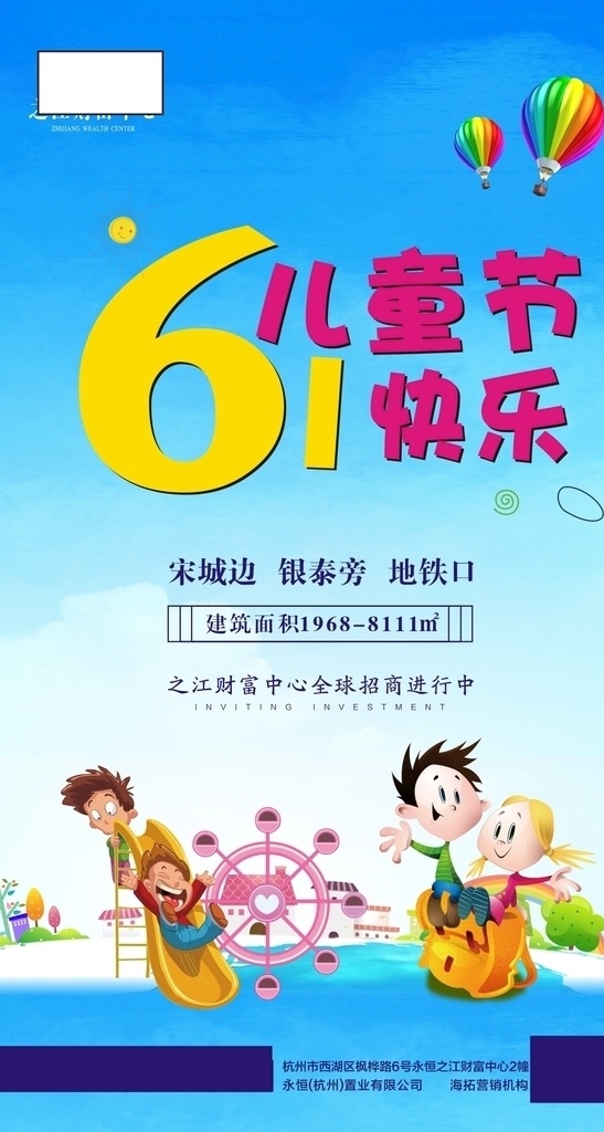 六一儿童节 六一 儿童节 61 61儿童节 62字体 六一字体 儿童节海报 六一海报 六一微信 61微信 儿童 儿童玩耍 61立体字 61艺术字 六一艺术字 房地产六一