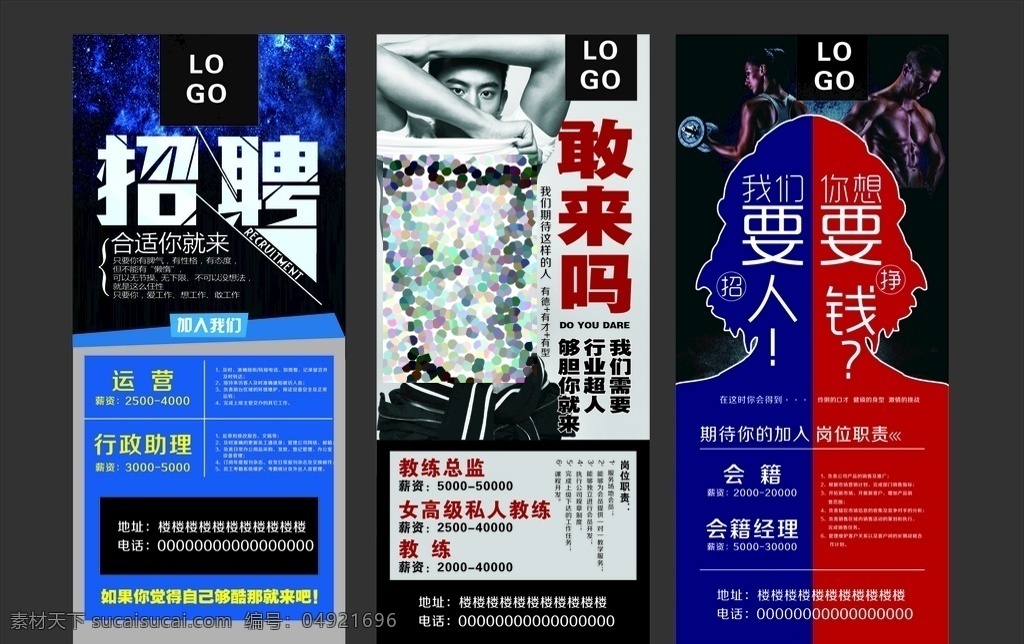 招聘展架 招聘 展架 健身 源文件 展板模板