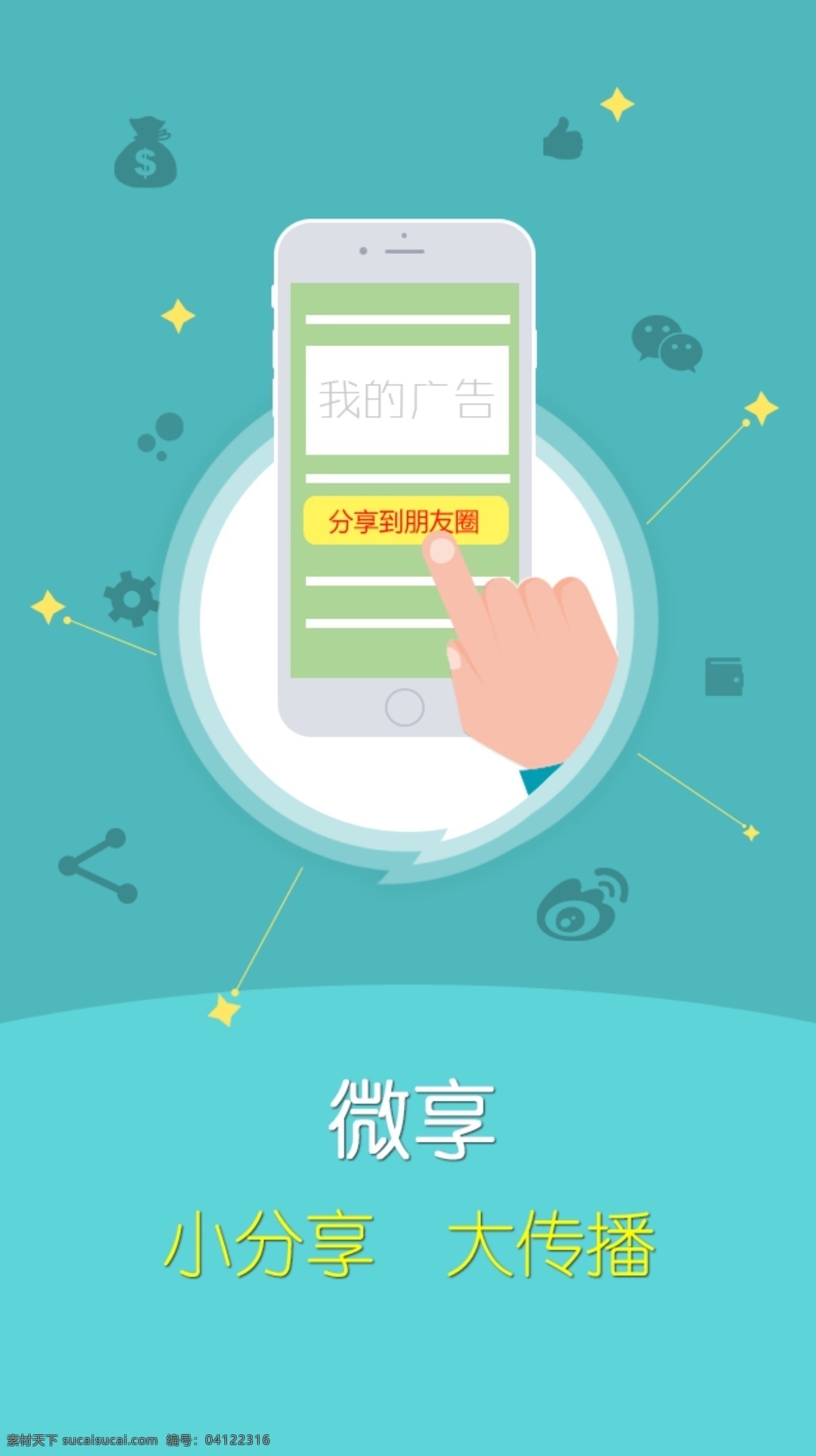 微 享 app 登录 欢迎 页 欢迎页 微享 营销素材 青色 天蓝色