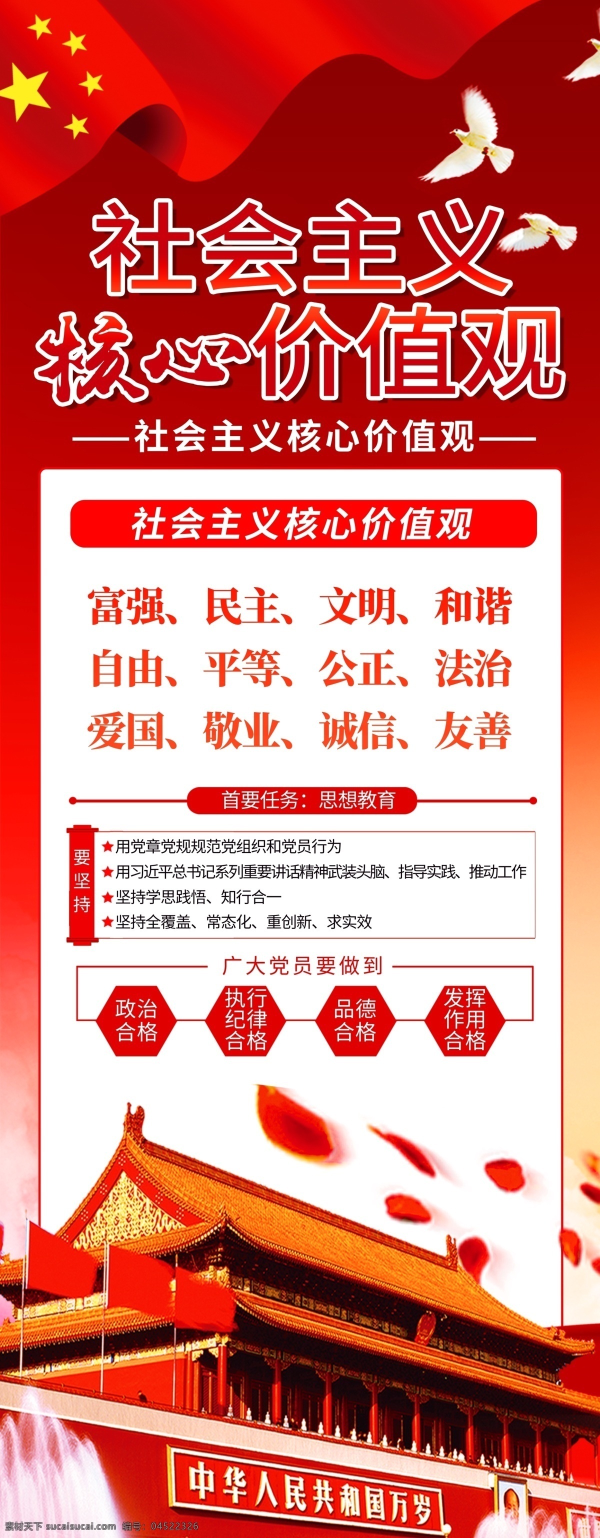 简约 党建 风 社会主义 核心 价值观 x 展架 易拉宝 x展架 政府 党建风 简约党建风