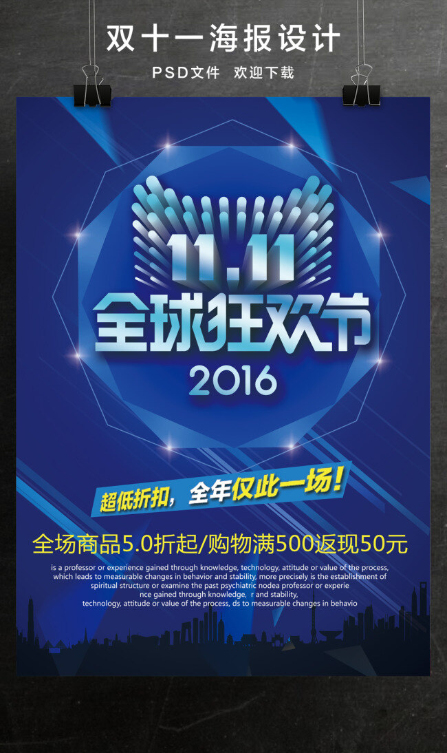 高档 双十 促销 双11狂欢节 双11海报 双11促销 全球狂欢节 双11提前购 双11来啦 双11 购物狂欢节 促销海报 双十一海报 高档海报