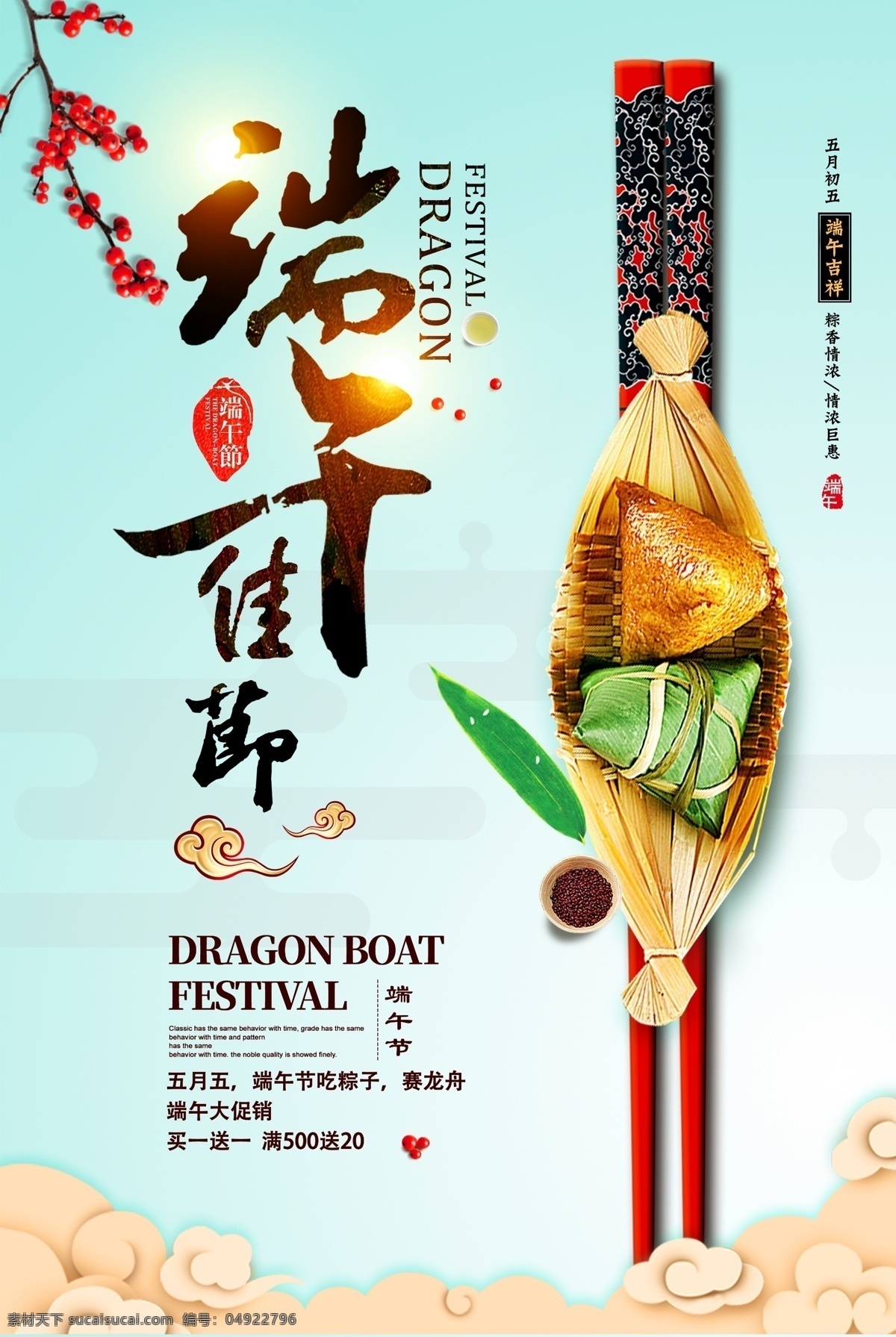 端午节海报 赛龙舟吃粽子 节日促销 活动宣传单 模版