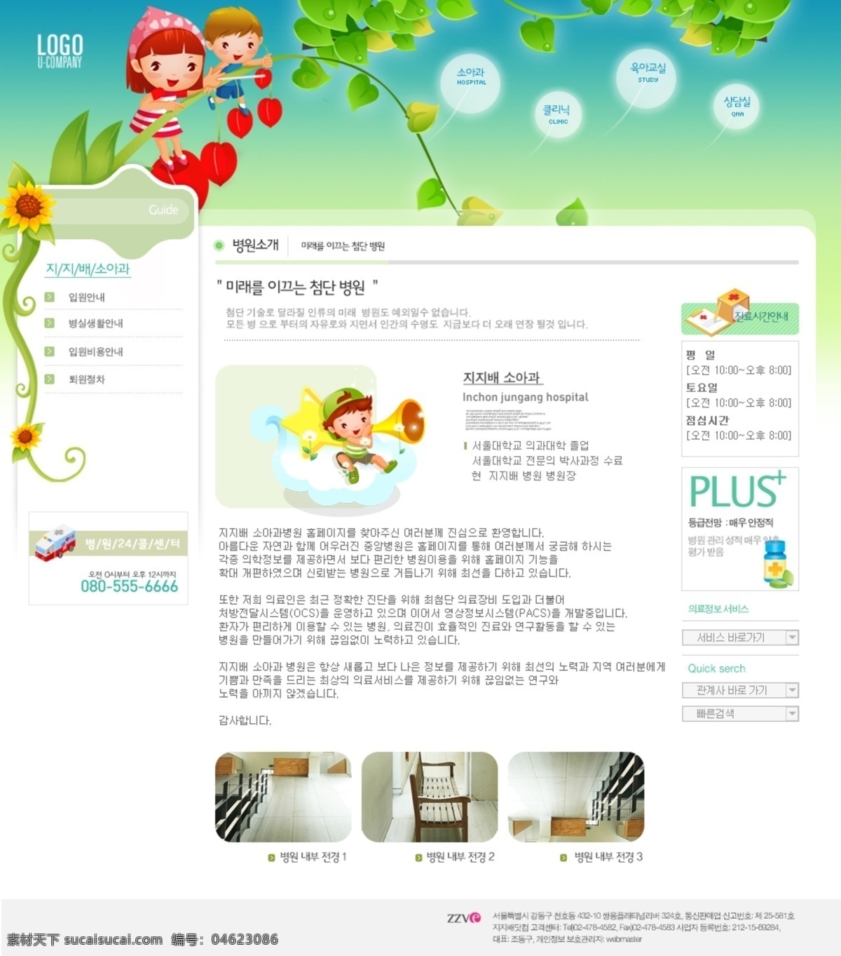 儿童娱乐 天堂 网站 网页模板 儿童 韩国 绿色 模板 网页 向日葵 幼儿园 网页素材