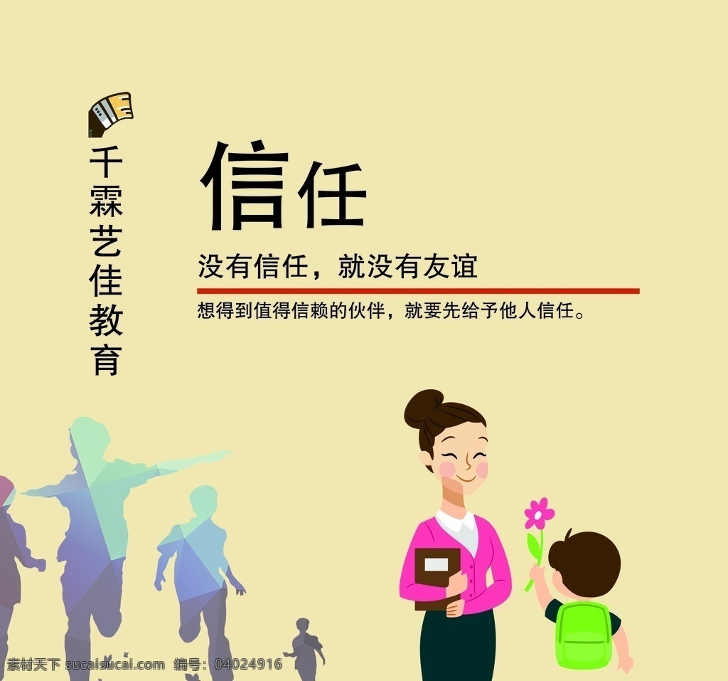 信任素材图片下载-素材编号04024916-素材天下图库