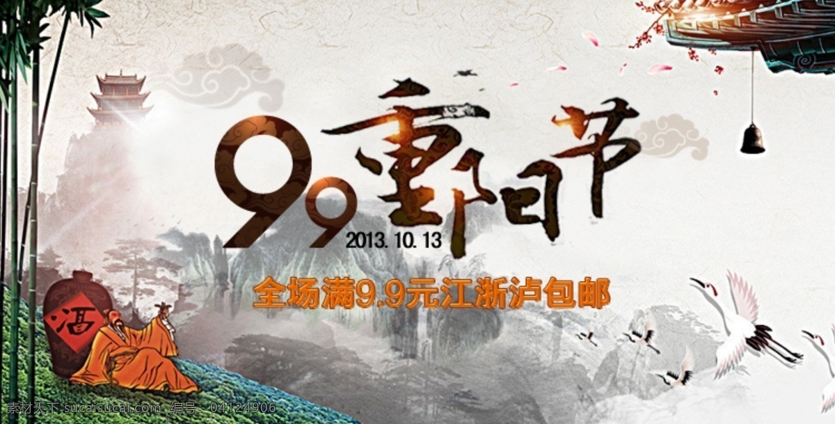 重阳节 古典 淘宝 促销 海报 中文模板 网页模板 源文件